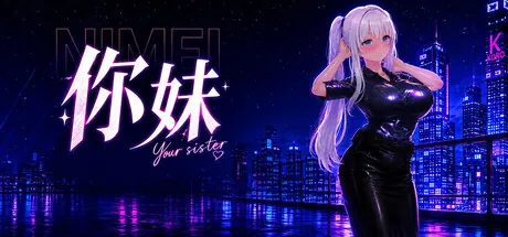 Trainer de 你妹（Your sister） — portada destacada